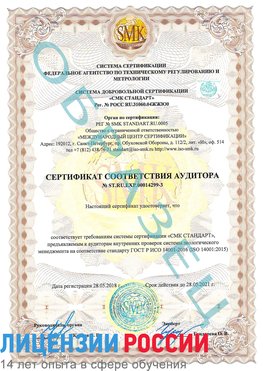 Образец сертификата соответствия аудитора Образец сертификата соответствия аудитора №ST.RU.EXP.00014299-3 Отрадный Сертификат ISO 14001